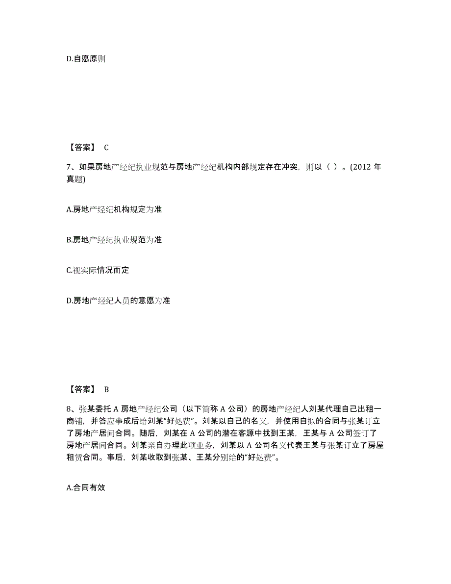 备考2025江苏省房地产经纪人之职业导论题库综合试卷B卷附答案_第4页