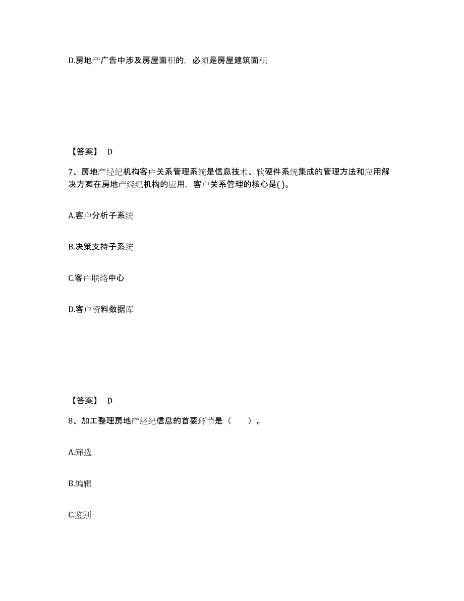 备考2025湖北省房地产经纪人之职业导论押题练习试题B卷含答案_第4页