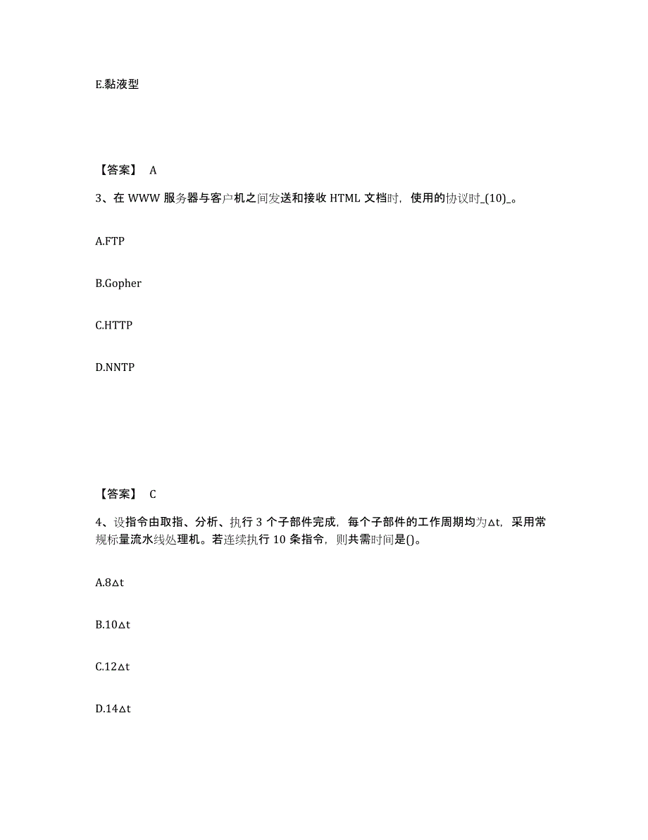 备考2025湖北省国家电网招聘之电网计算机综合练习试卷B卷附答案_第2页