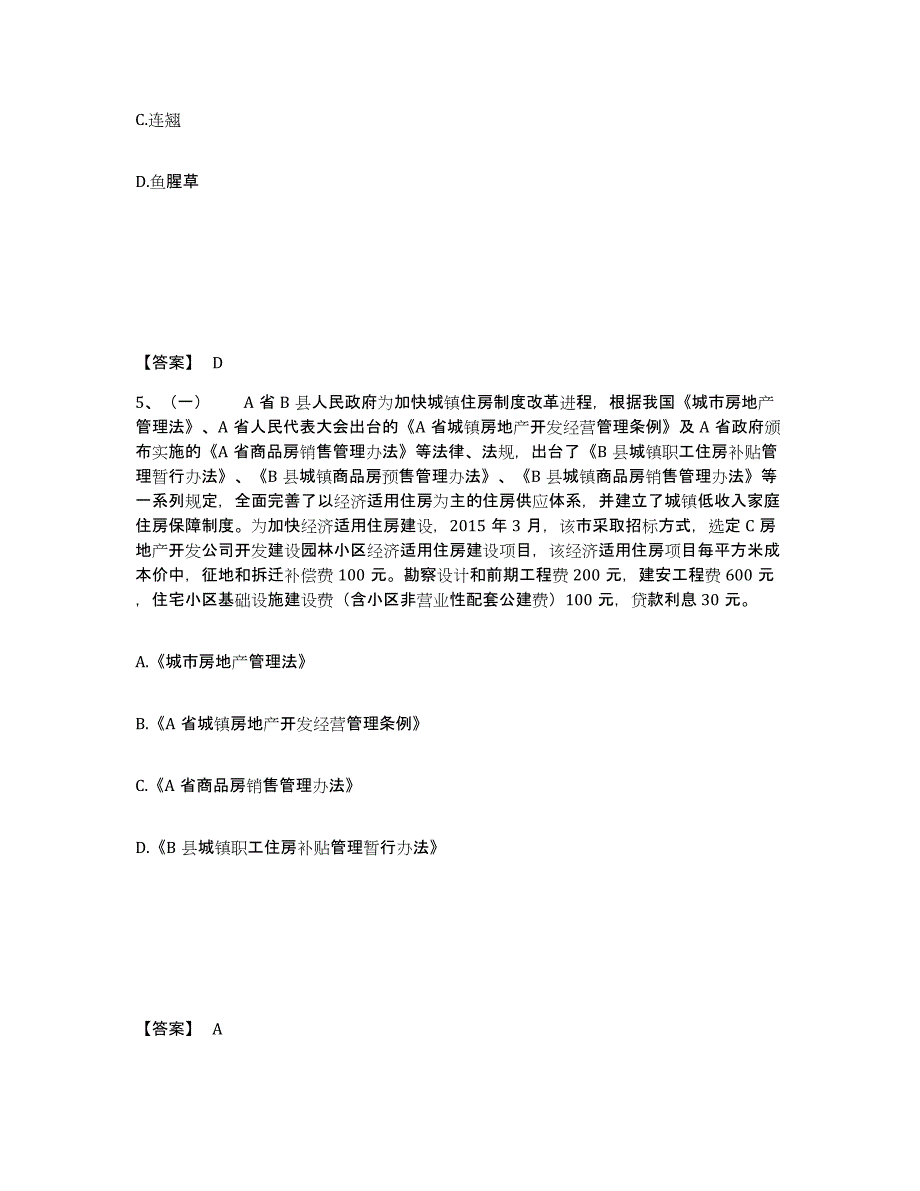 备考2025上海市房地产经纪人之房地产交易制度政策考前练习题及答案_第3页