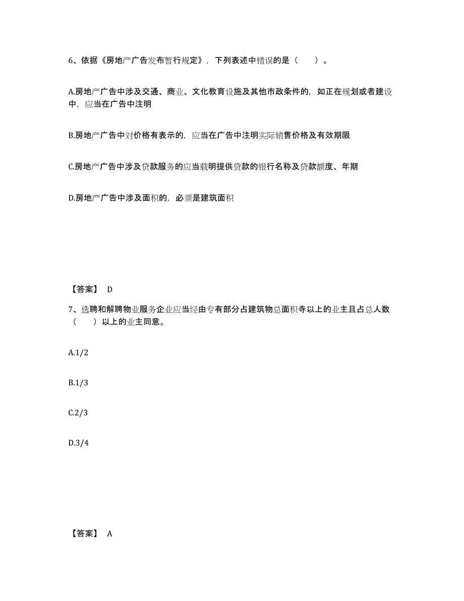 备考2025上海市房地产经纪人之房地产交易制度政策考前练习题及答案_第4页