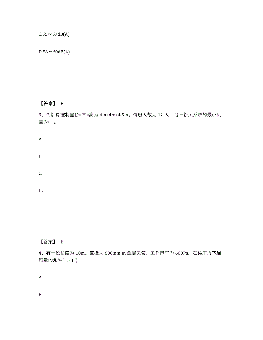 备考2025山东省公用设备工程师之专业案例（暖通空调专业）押题练习试卷B卷附答案_第2页