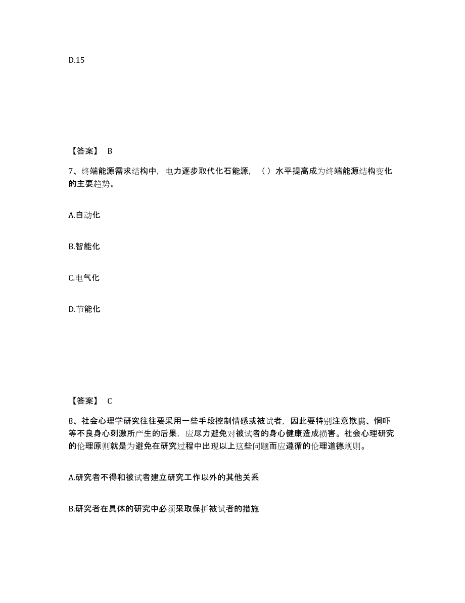 备考2025上海市国家电网招聘之公共与行业知识模拟考核试卷含答案_第4页