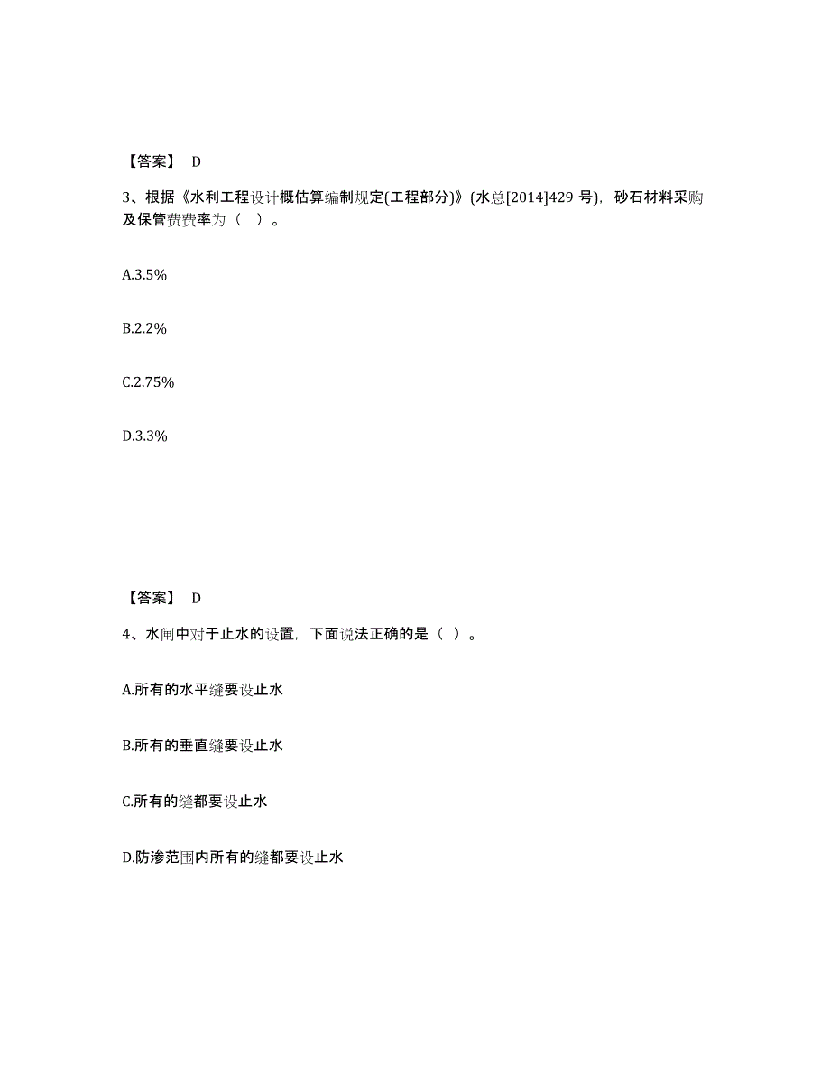 备考2025云南省二级建造师之二建水利水电实务通关提分题库(考点梳理)_第2页