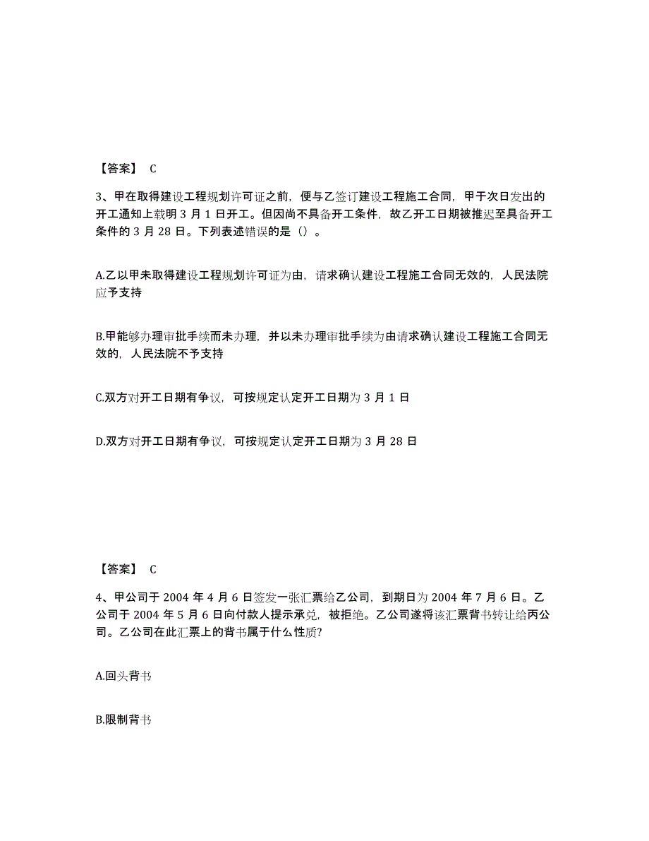 备考2025浙江省法律职业资格之法律职业客观题二过关检测试卷A卷附答案_第2页