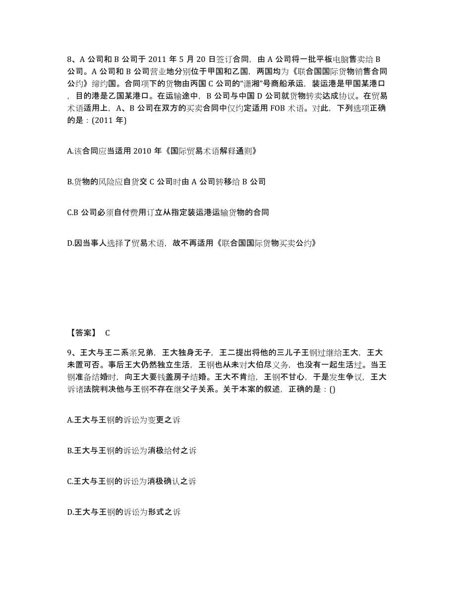 备考2025浙江省法律职业资格之法律职业客观题二过关检测试卷A卷附答案_第5页