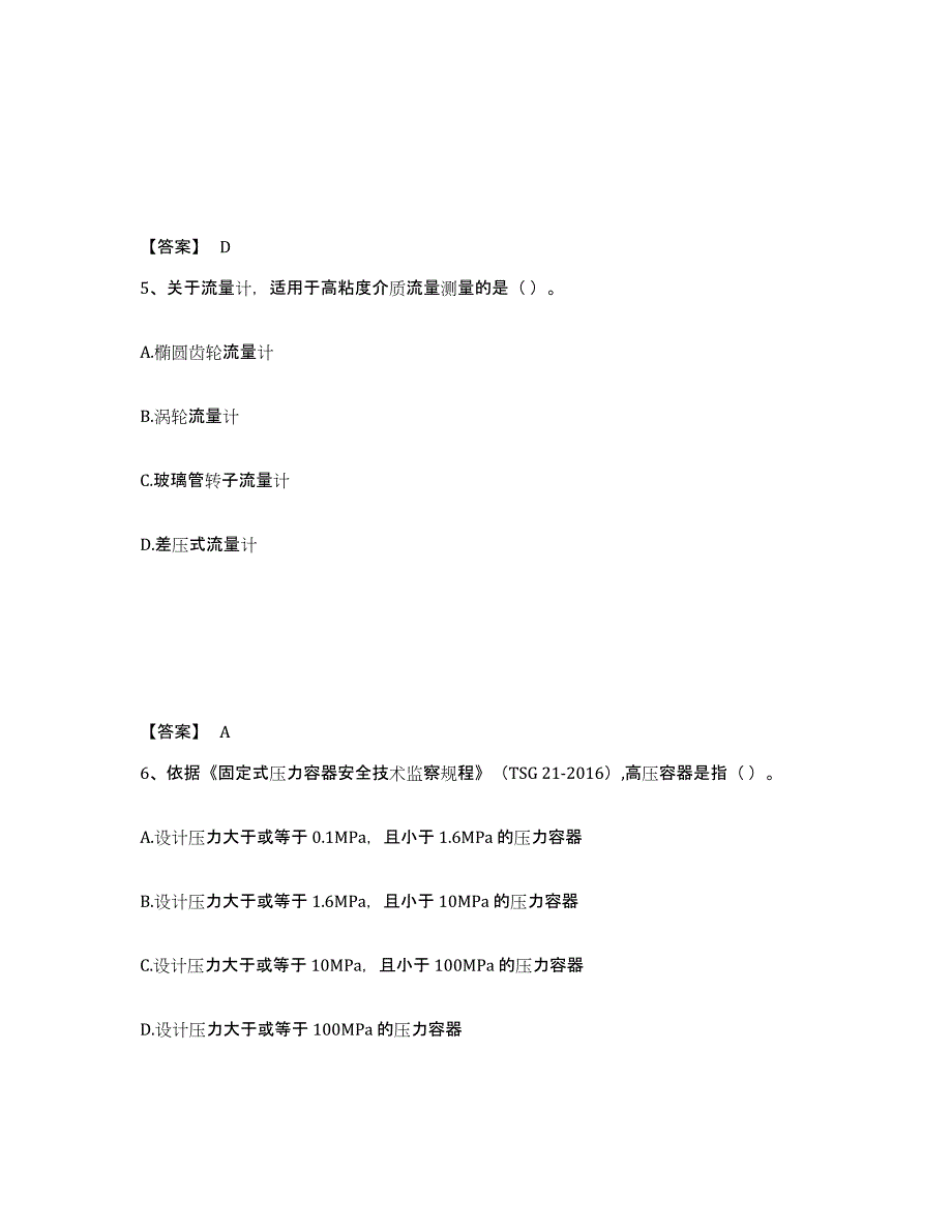 备考2025贵州省二级造价工程师之安装工程建设工程计量与计价实务通关考试题库带答案解析_第3页