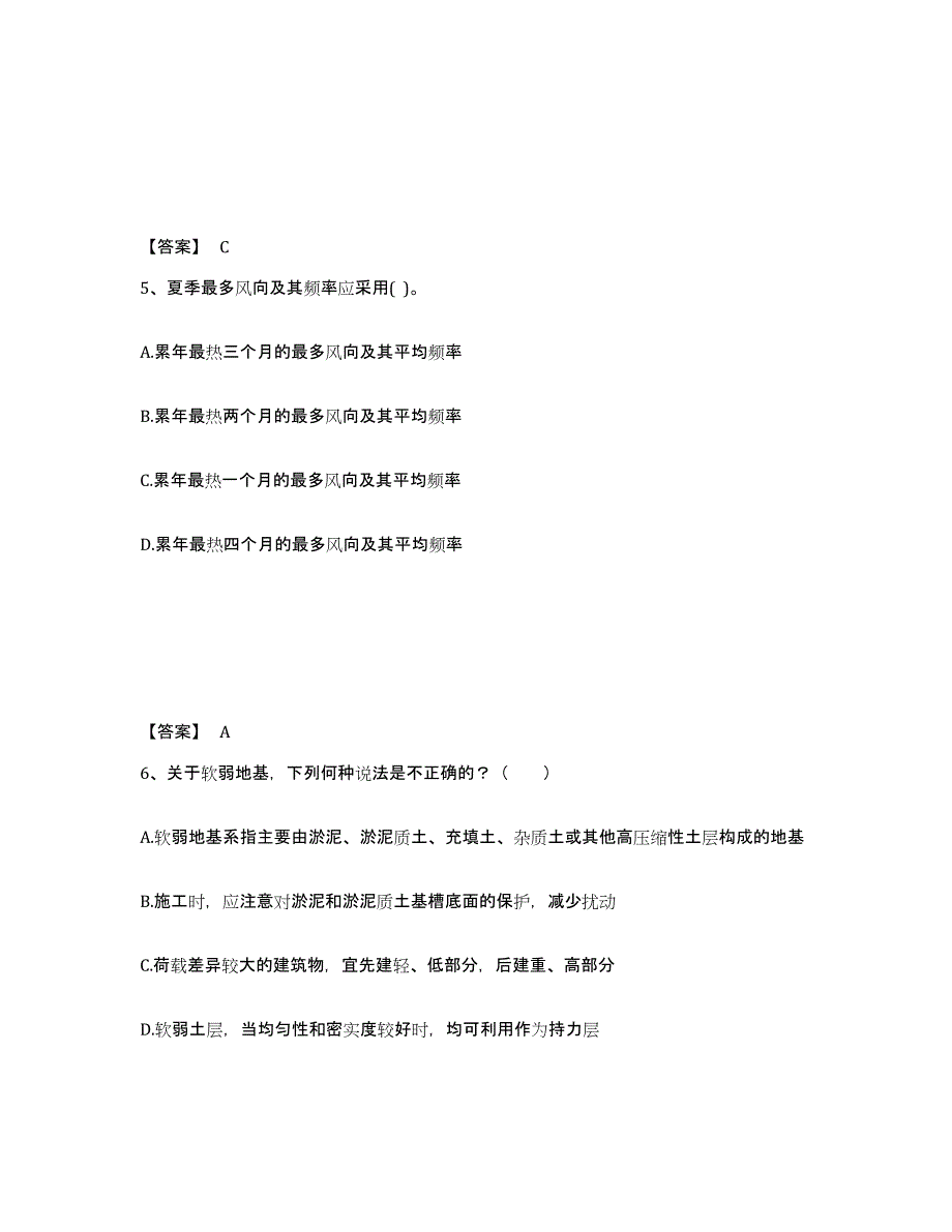 备考2025陕西省二级注册建筑师之建筑结构与设备考前冲刺试卷A卷含答案_第3页