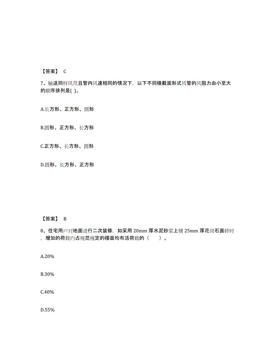 备考2025陕西省二级注册建筑师之建筑结构与设备考前冲刺试卷A卷含答案_第4页