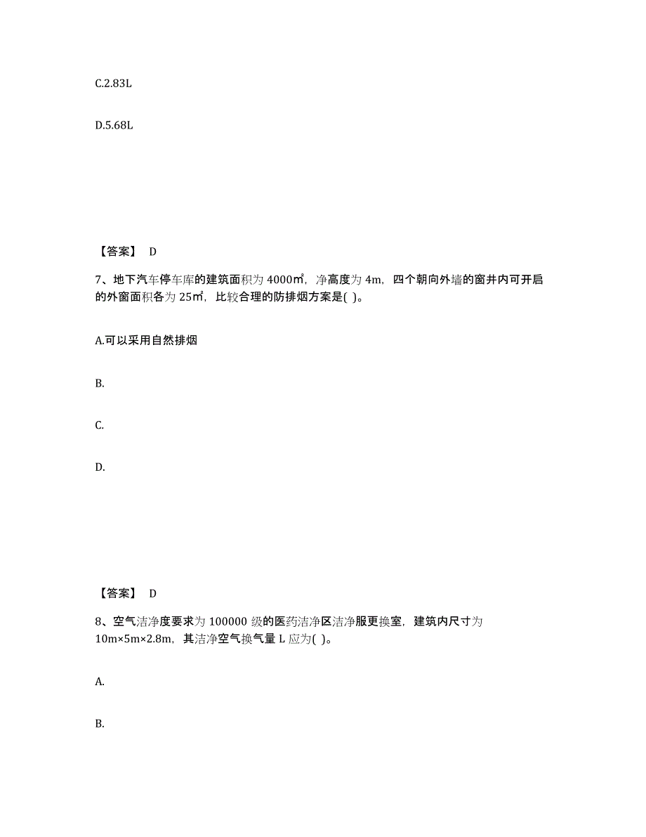 备考2025上海市公用设备工程师之专业案例（暖通空调专业）题库附答案（基础题）_第4页