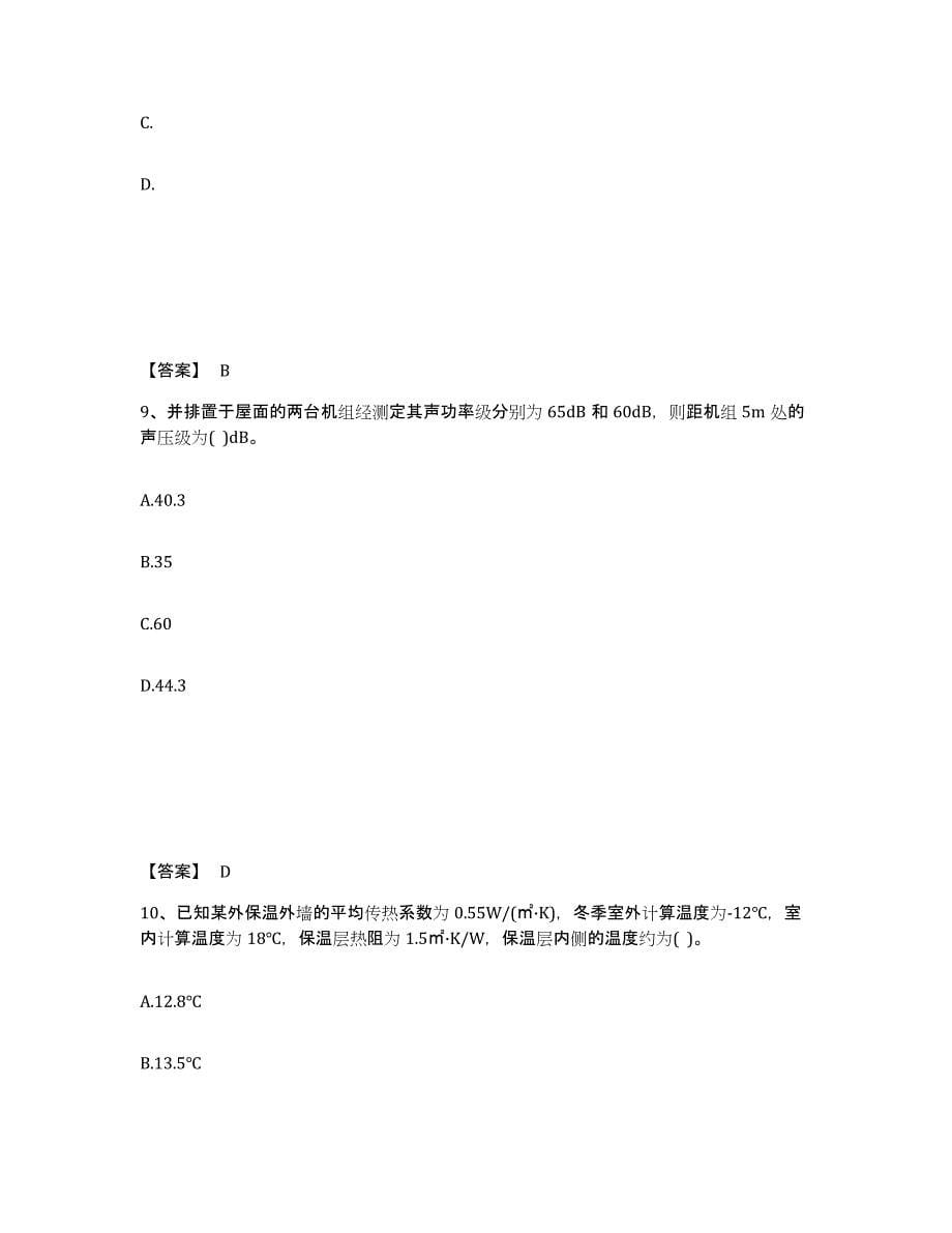 备考2025上海市公用设备工程师之专业案例（暖通空调专业）题库附答案（基础题）_第5页