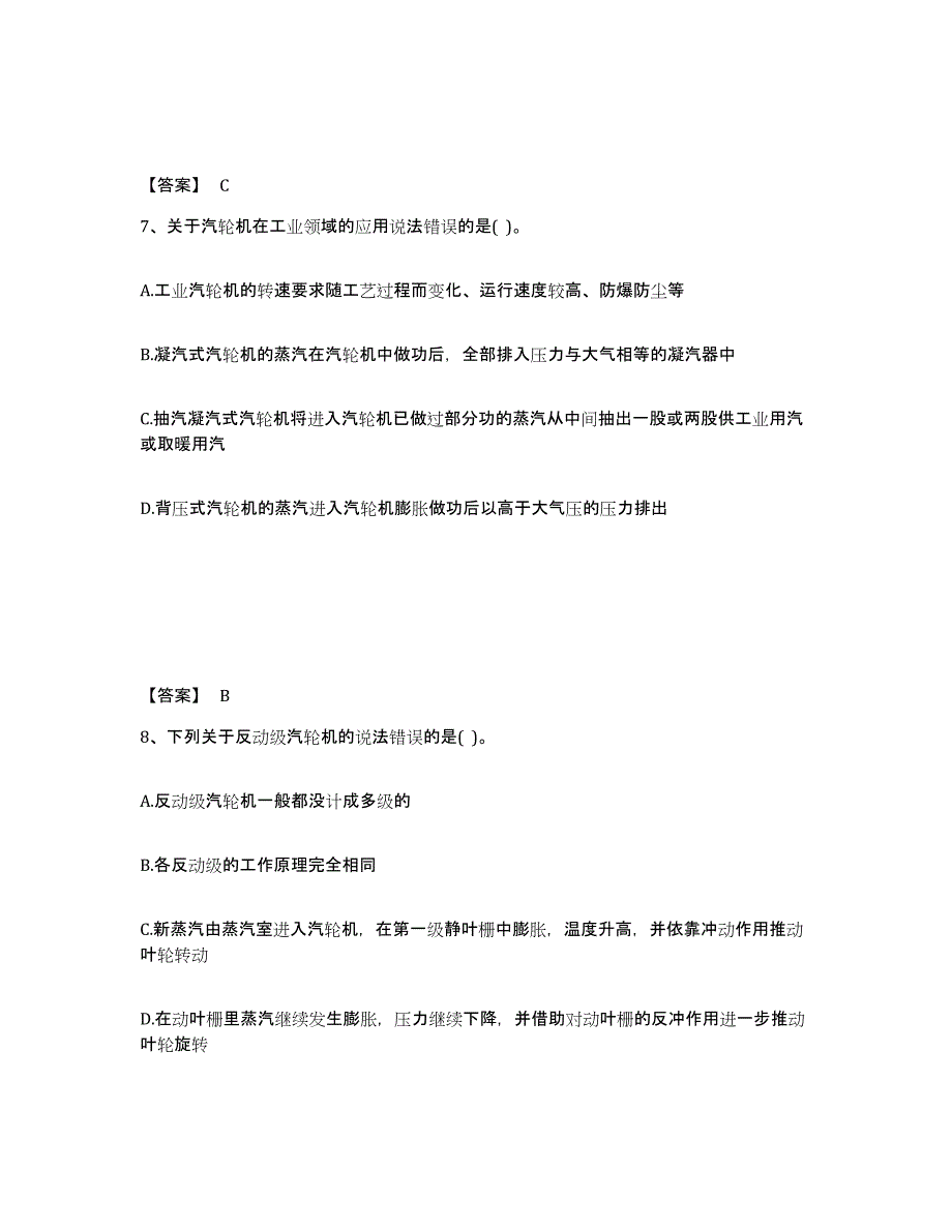 备考2025湖南省公用设备工程师之专业知识（动力专业）自测模拟预测题库_第4页