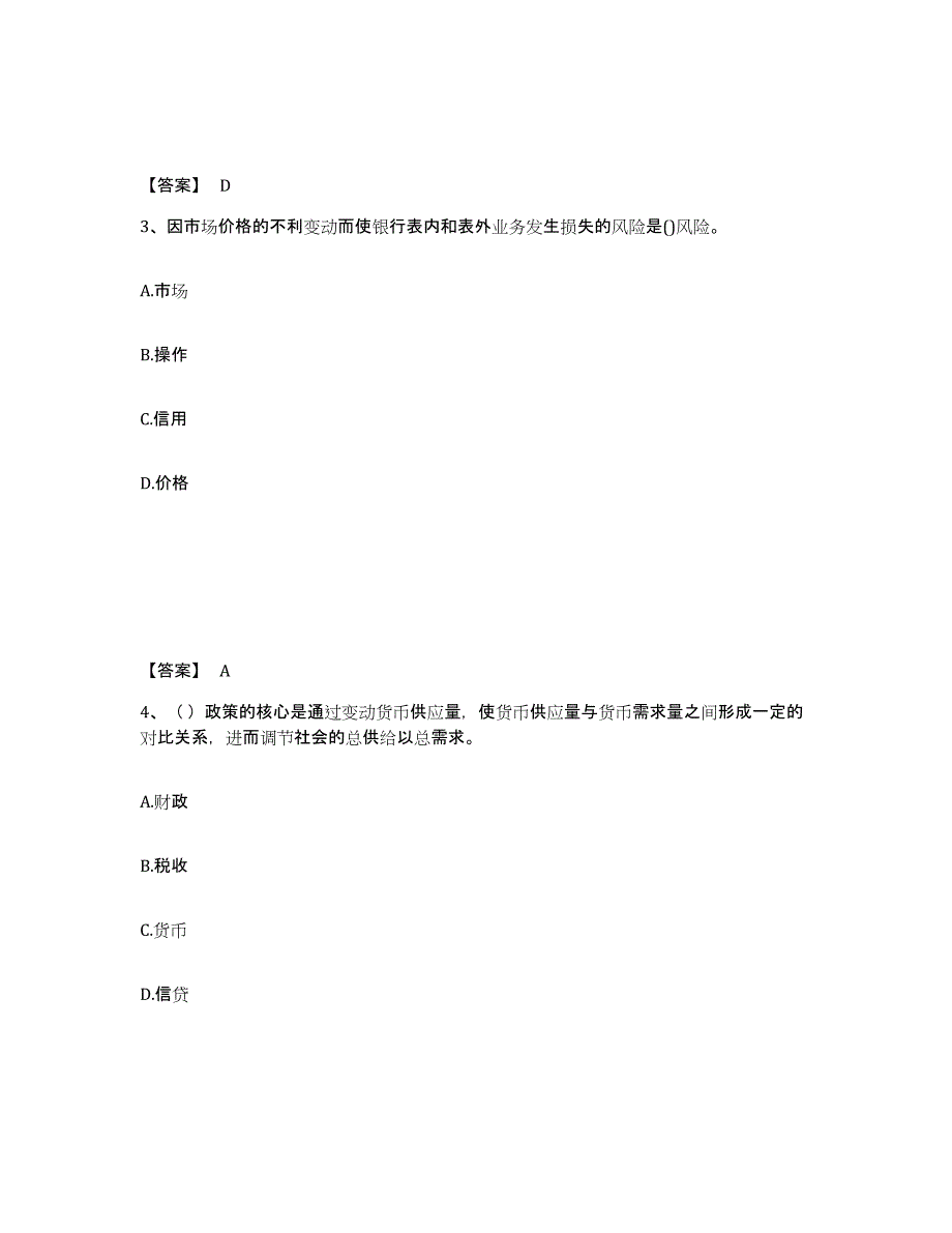 备考2025贵州省国家电网招聘之经济学类真题练习试卷B卷附答案_第2页