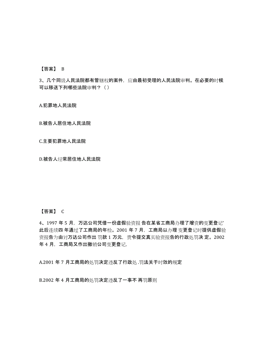 备考2025湖南省法律职业资格之法律职业客观题一高分题库附答案_第2页