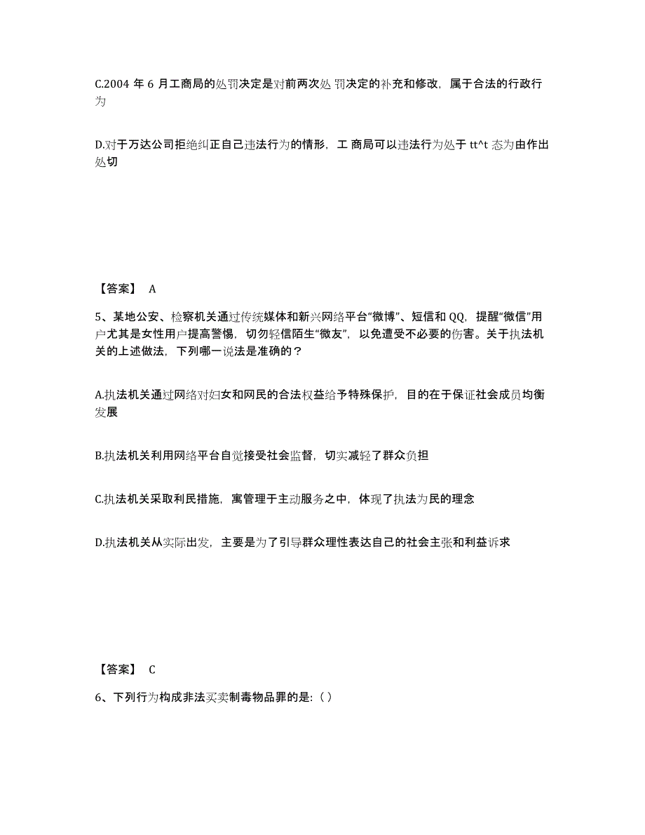 备考2025湖南省法律职业资格之法律职业客观题一高分题库附答案_第3页