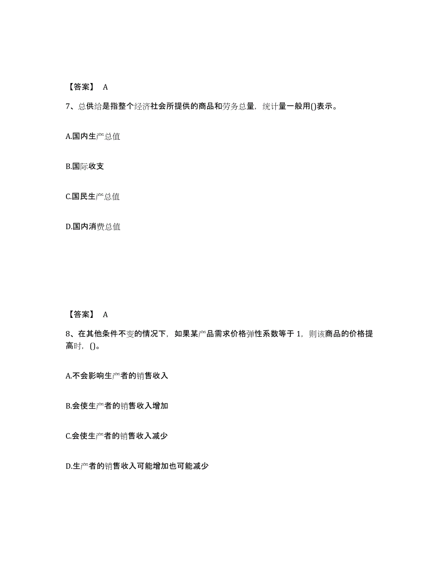 备考2025甘肃省国家电网招聘之金融类自我检测试卷A卷附答案_第4页