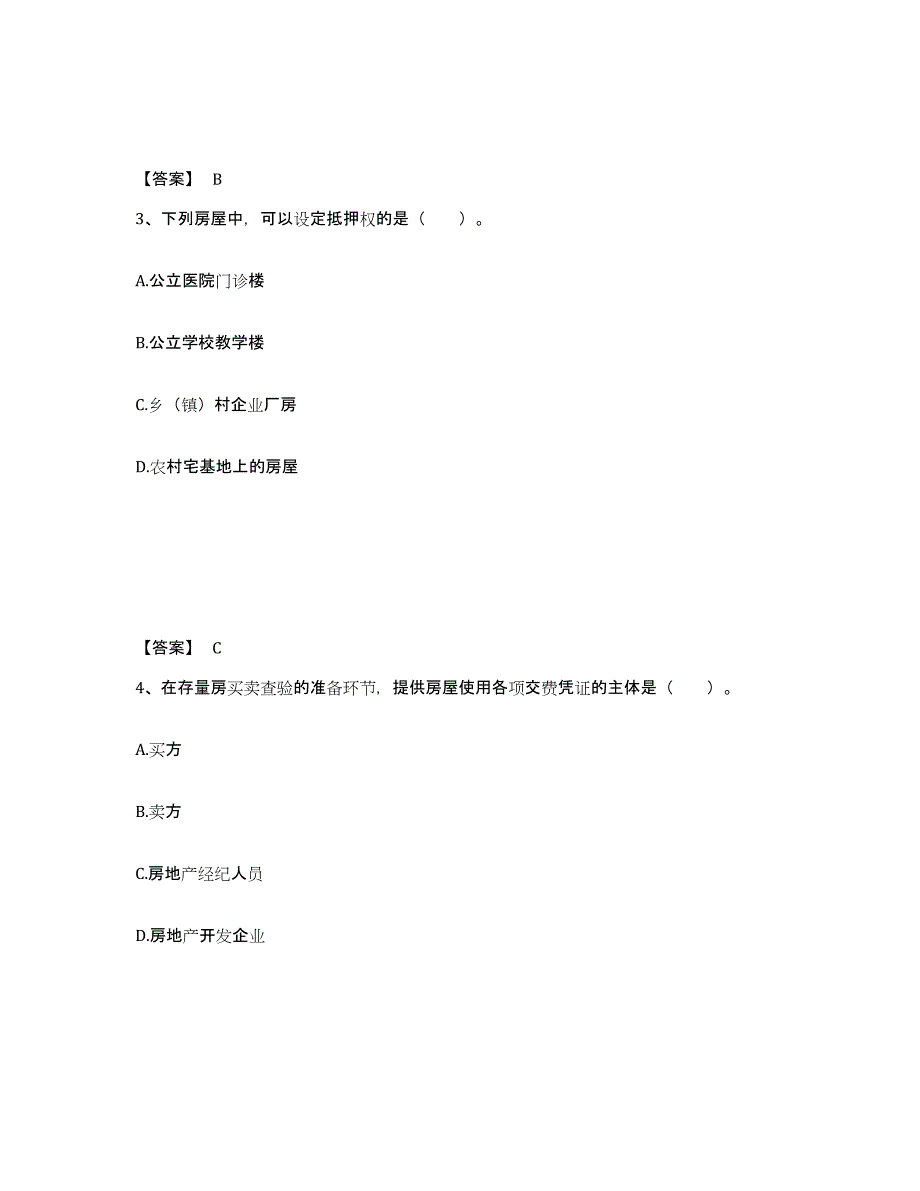 备考2025安徽省房地产经纪协理之房地产经纪综合能力测试卷(含答案)_第2页