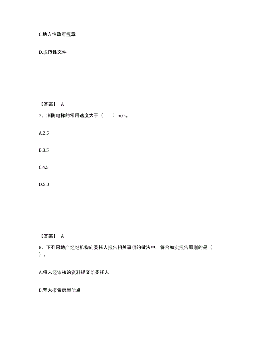 备考2025安徽省房地产经纪协理之房地产经纪综合能力测试卷(含答案)_第4页