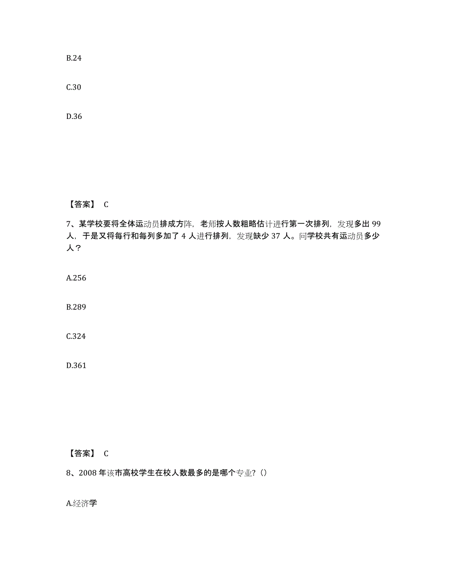 备考2025陕西省公务员省考之行测模拟考试试卷B卷含答案_第4页