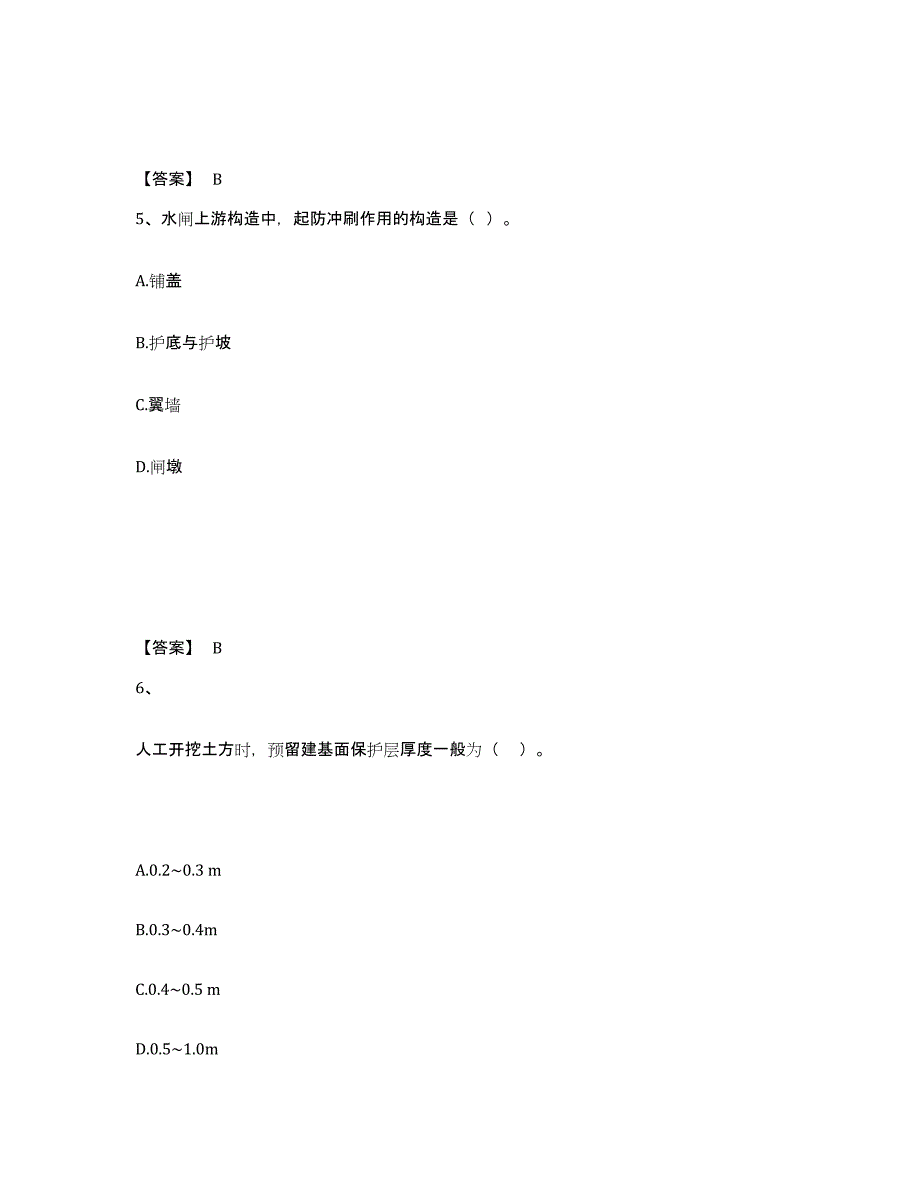 备考2025内蒙古自治区二级建造师之二建水利水电实务自测提分题库加答案_第3页