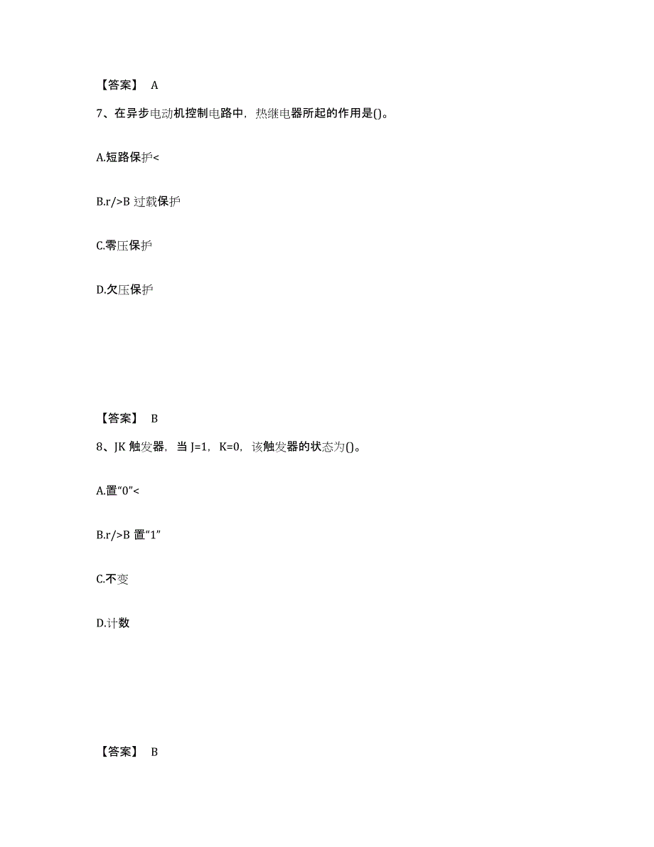 备考2025上海市公用设备工程师之（暖通空调+动力）基础知识通关题库(附带答案)_第4页