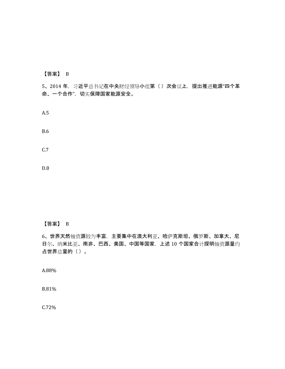 备考2025黑龙江省国家电网招聘之公共与行业知识考前冲刺试卷B卷含答案_第3页