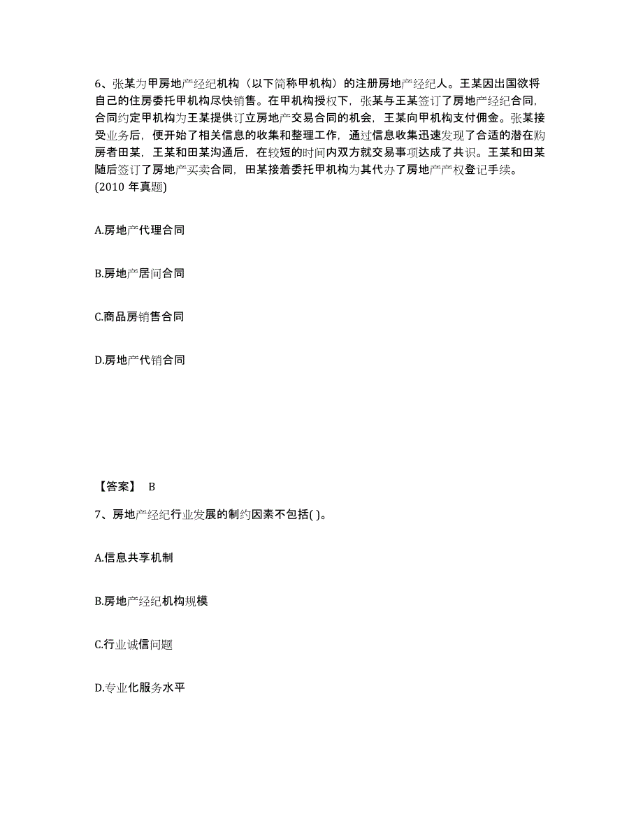 备考2025宁夏回族自治区房地产经纪人之职业导论自我提分评估(附答案)_第4页