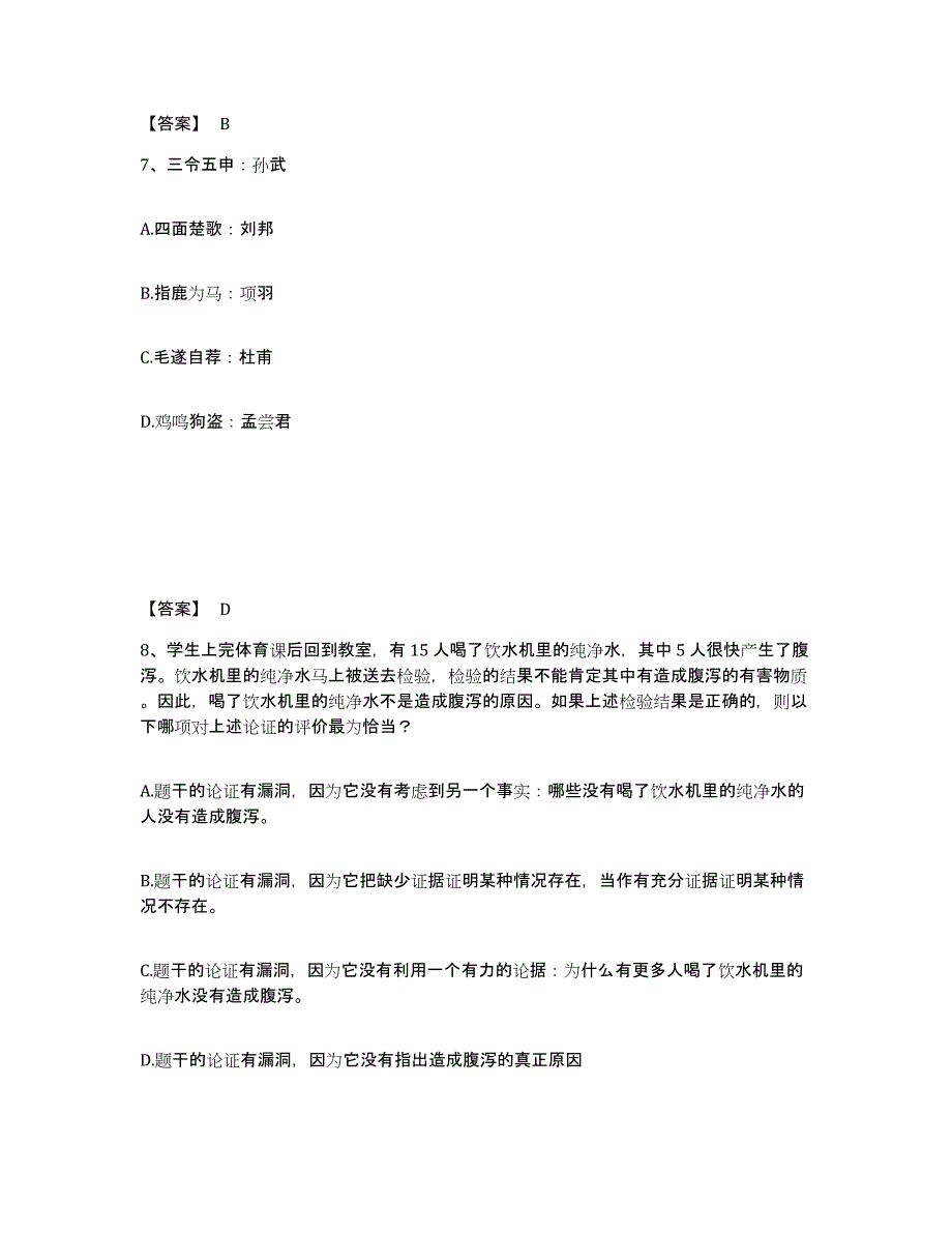 备考2025湖南省公务员省考之行测高分题库附答案_第4页