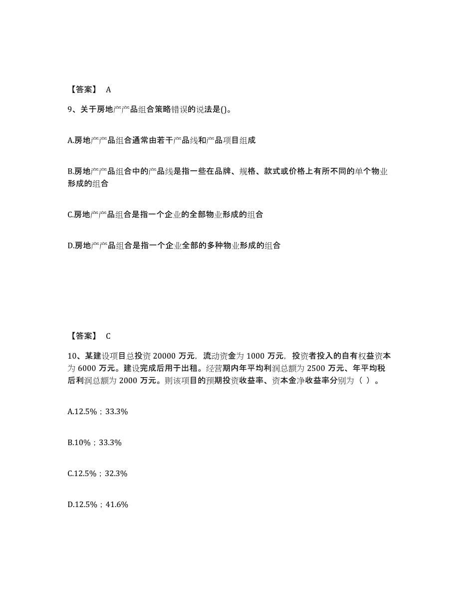 备考2025陕西省房地产经纪人之业务操作模拟考核试卷含答案_第5页