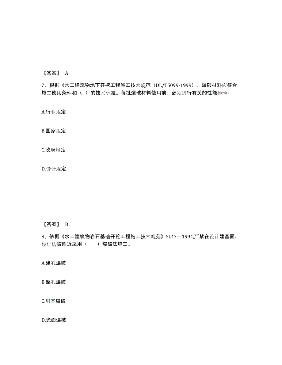 备考2025四川省二级建造师之二建水利水电实务每日一练试卷A卷含答案_第4页