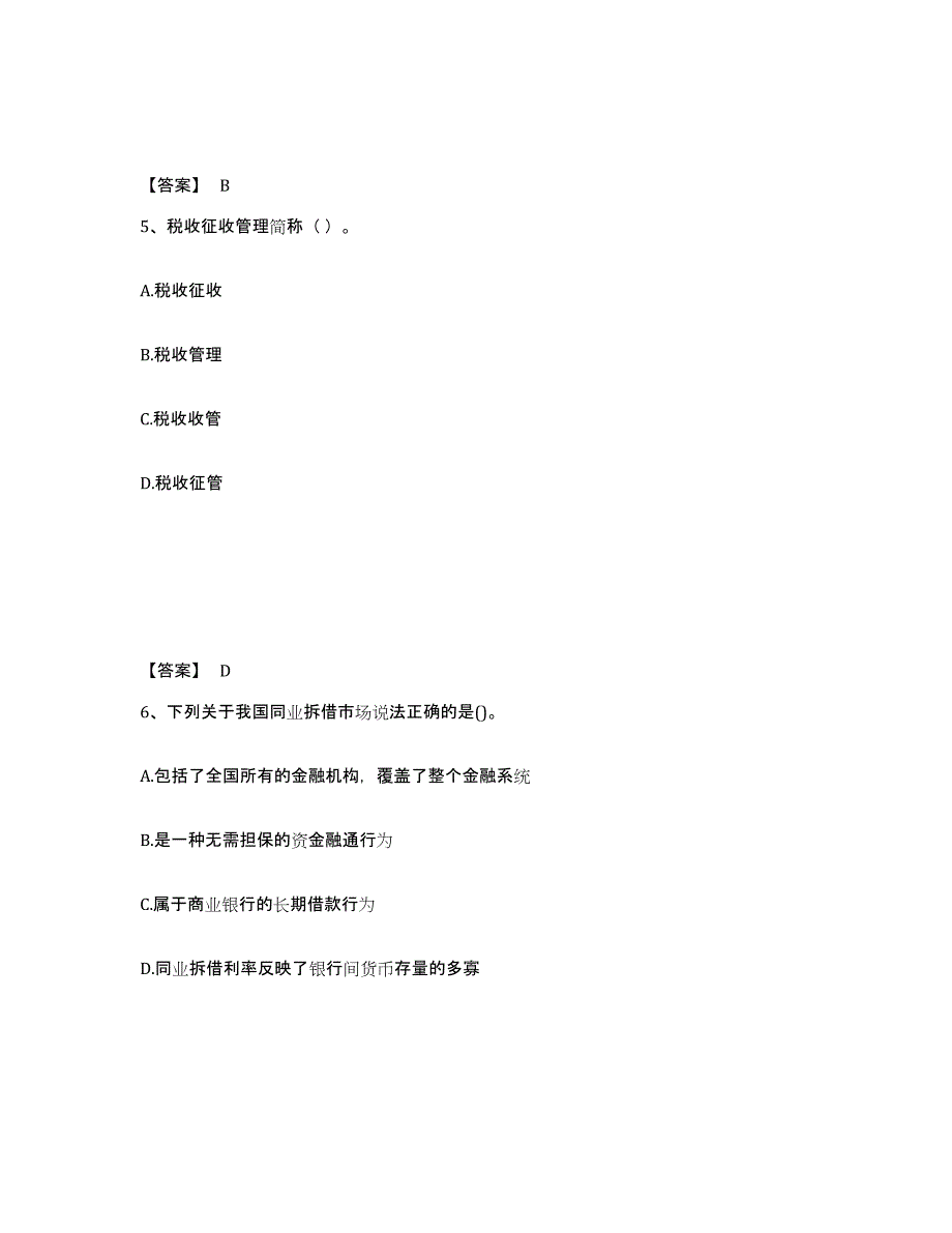 备考2025云南省国家电网招聘之经济学类综合检测试卷A卷含答案_第3页