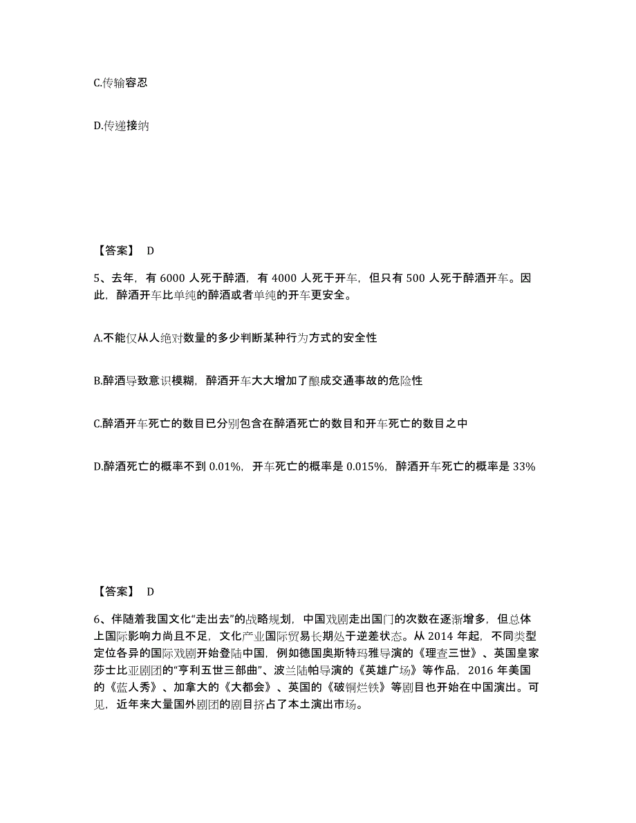 备考2025江西省公务员（国考）之行政职业能力测验基础试题库和答案要点_第3页