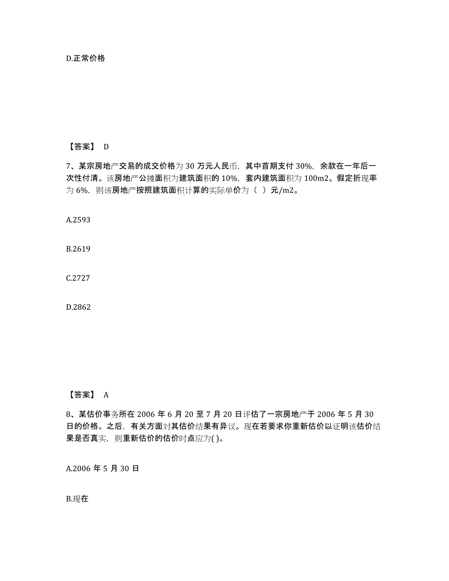 备考2025湖北省房地产估价师之估价原理与方法考前冲刺模拟试卷A卷含答案_第4页