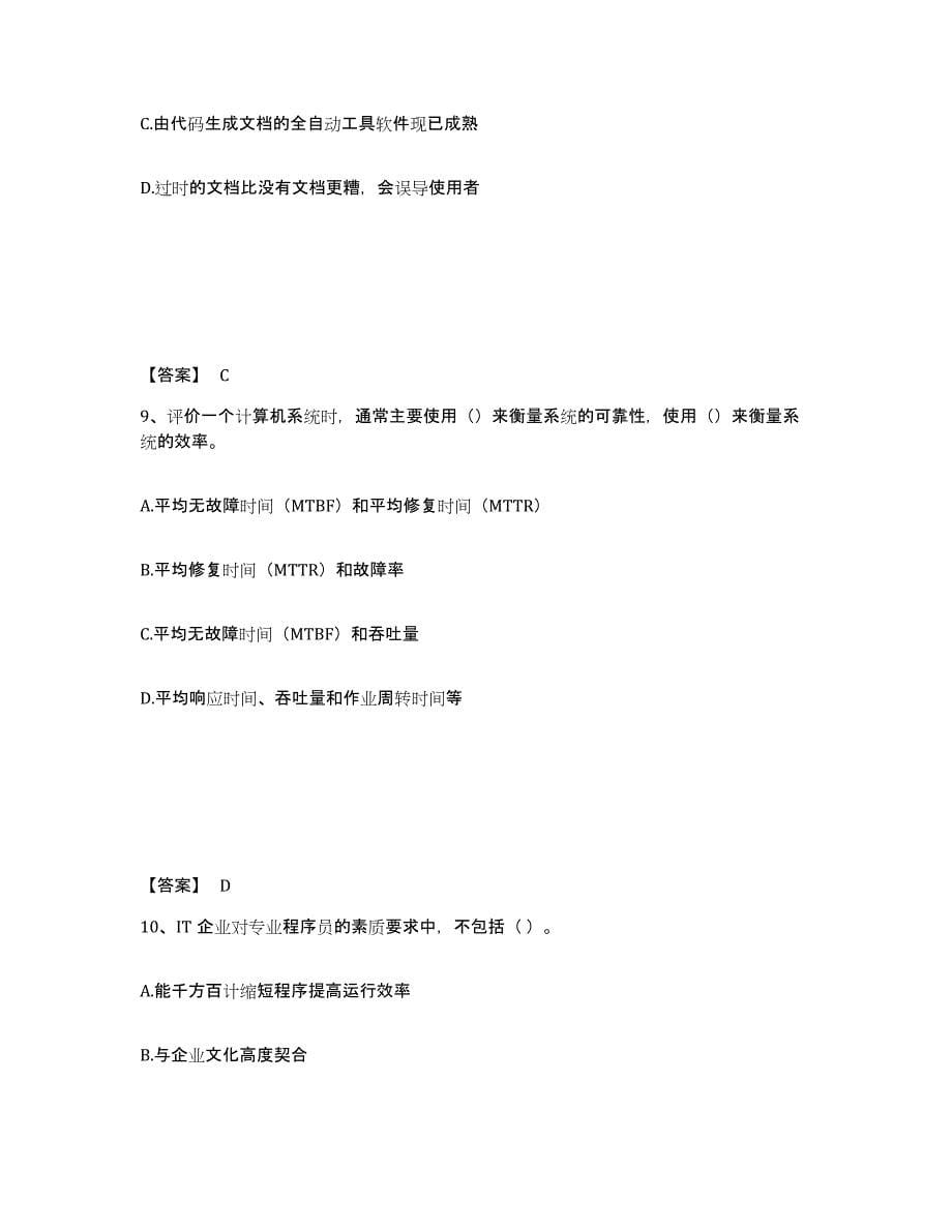 备考2025北京市房地产估价师之房地产案例与分析基础试题库和答案要点_第5页