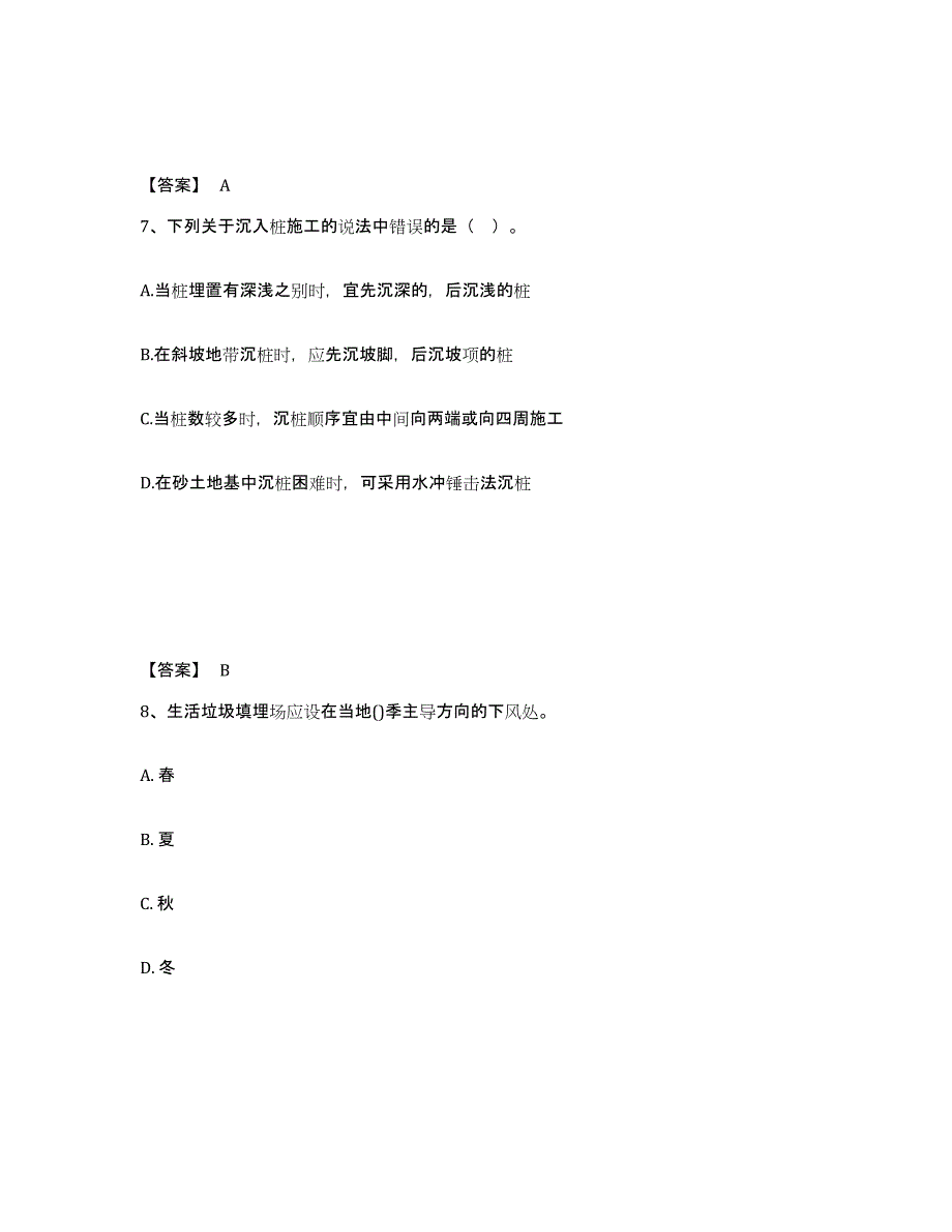 备考2025湖南省二级建造师之二建市政工程实务每日一练试卷A卷含答案_第4页