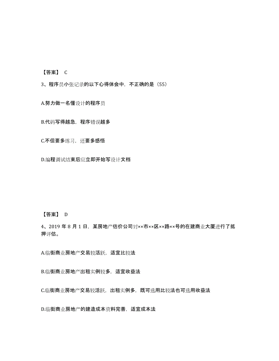 备考2025北京市房地产估价师之房地产案例与分析强化训练试卷A卷附答案_第2页