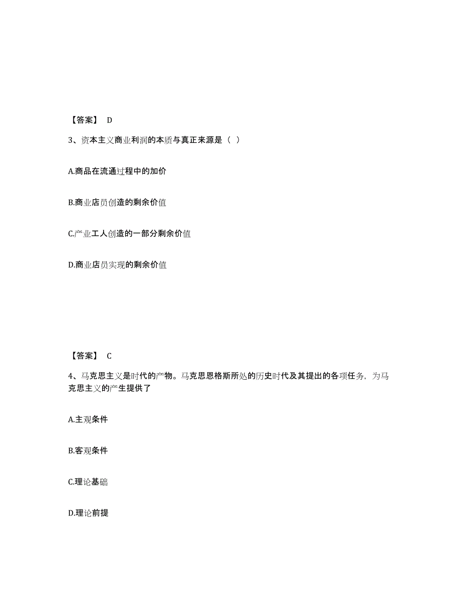 备考2025黑龙江省国家电网招聘之法学类综合练习试卷A卷附答案_第2页