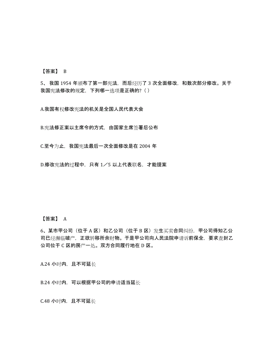 备考2025黑龙江省国家电网招聘之法学类综合练习试卷A卷附答案_第3页