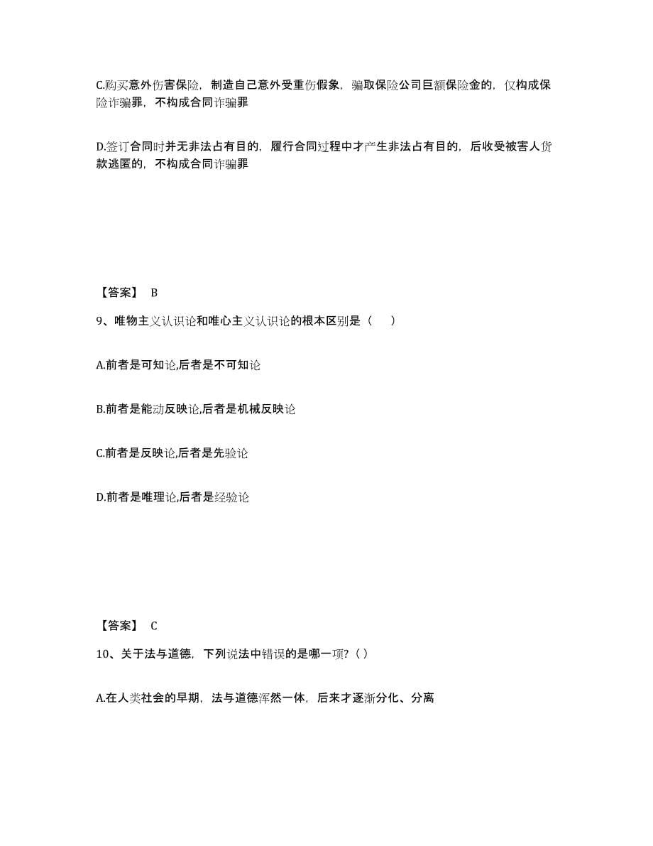 备考2025黑龙江省国家电网招聘之法学类综合练习试卷A卷附答案_第5页