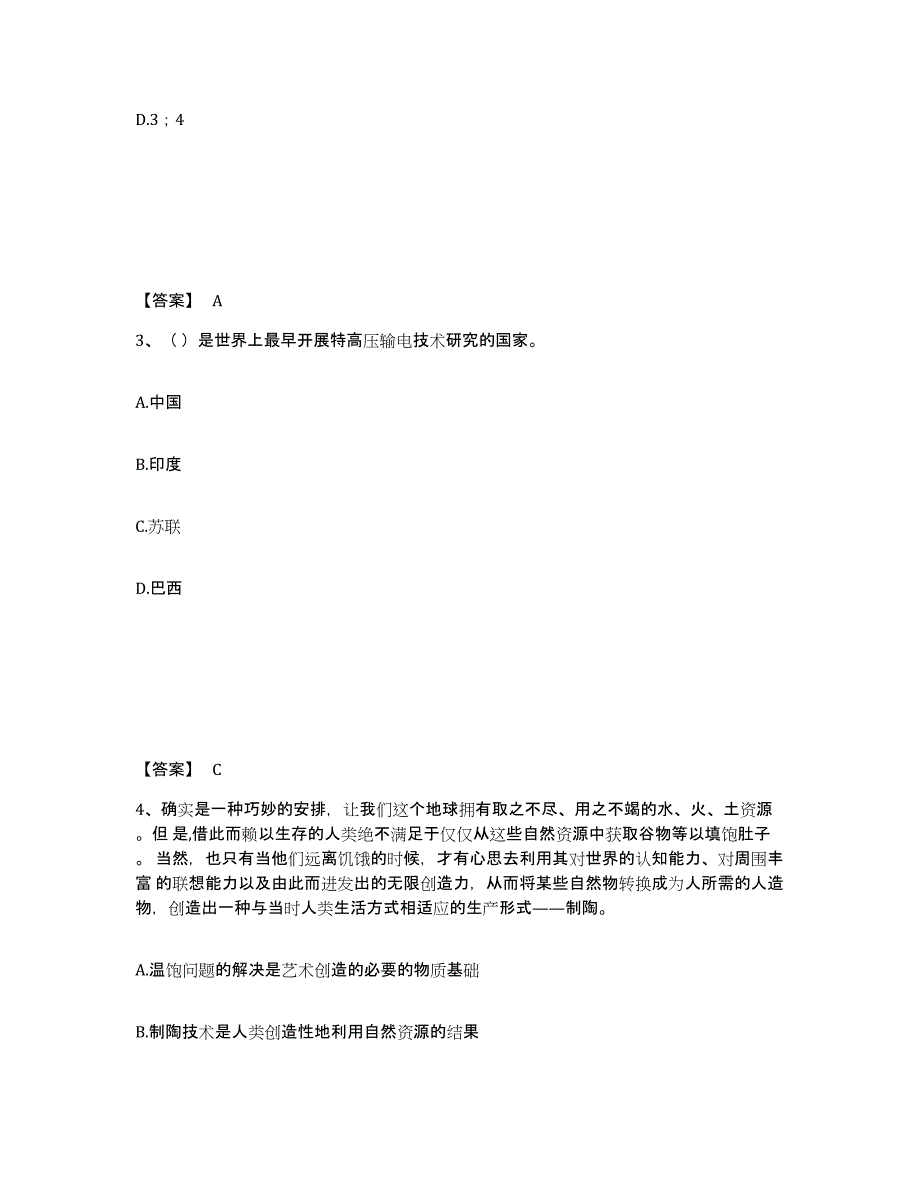 备考2025重庆市国家电网招聘之公共与行业知识押题练习试卷A卷附答案_第2页