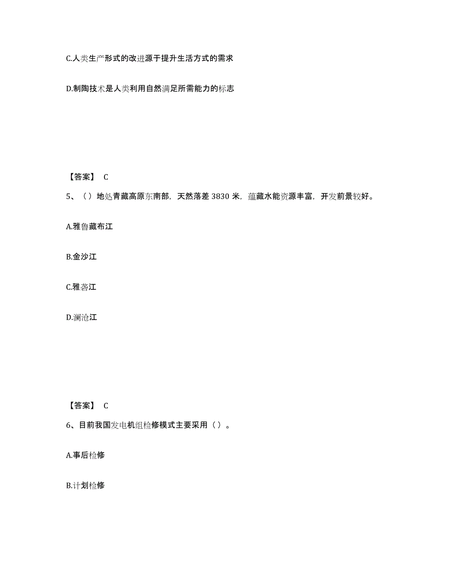 备考2025重庆市国家电网招聘之公共与行业知识押题练习试卷A卷附答案_第3页