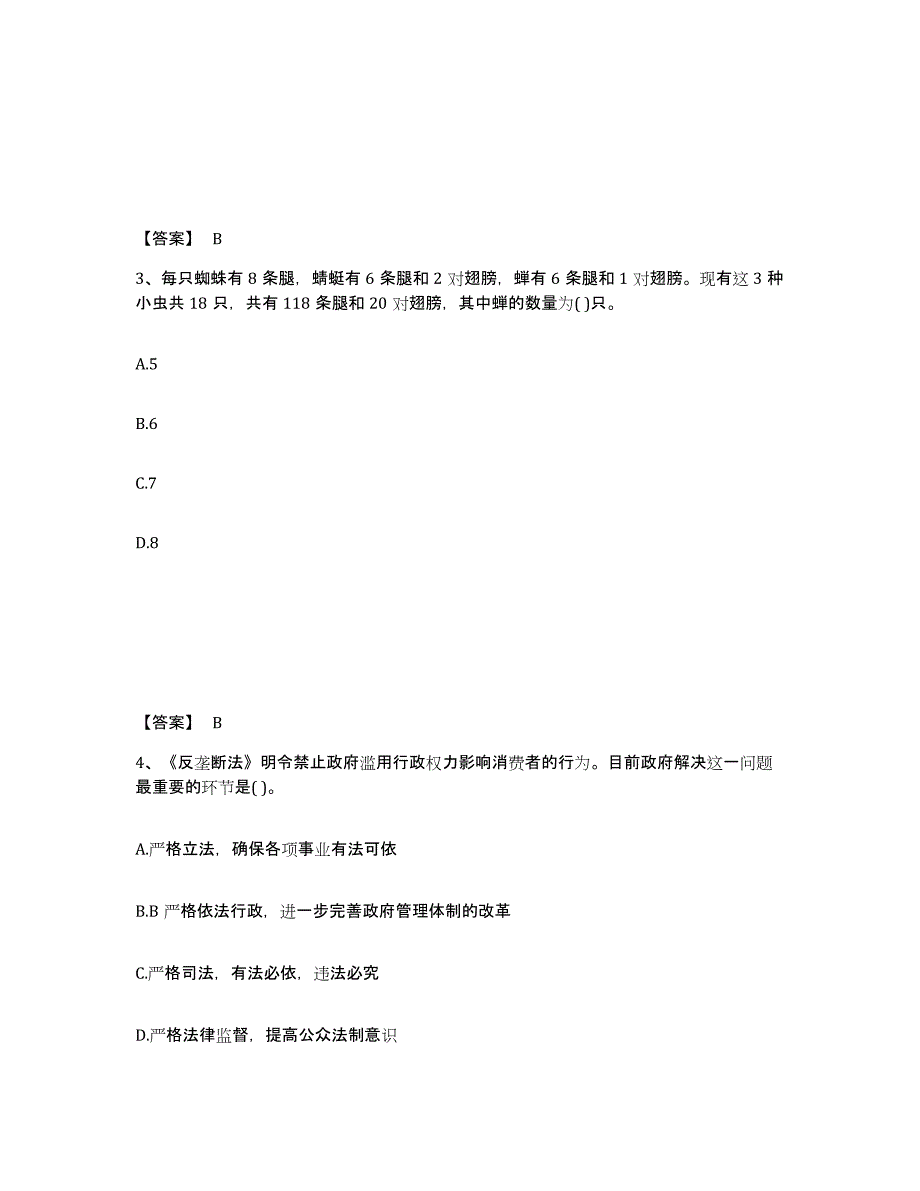 备考2025内蒙古自治区公务员省考之行测高分通关题型题库附解析答案_第2页