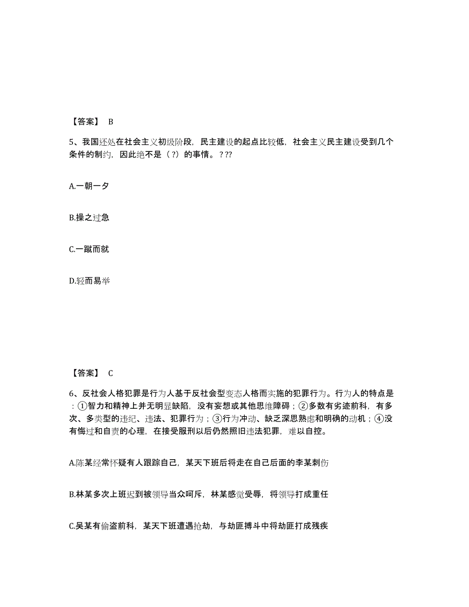 备考2025内蒙古自治区公务员省考之行测高分通关题型题库附解析答案_第3页