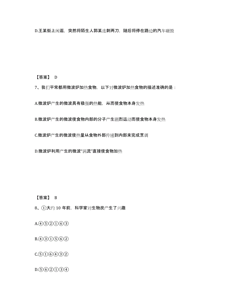 备考2025内蒙古自治区公务员省考之行测高分通关题型题库附解析答案_第4页