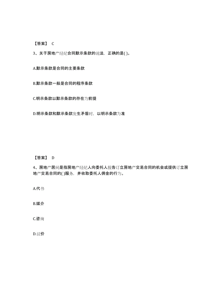 备考2025安徽省房地产经纪人之职业导论模拟题库及答案_第2页