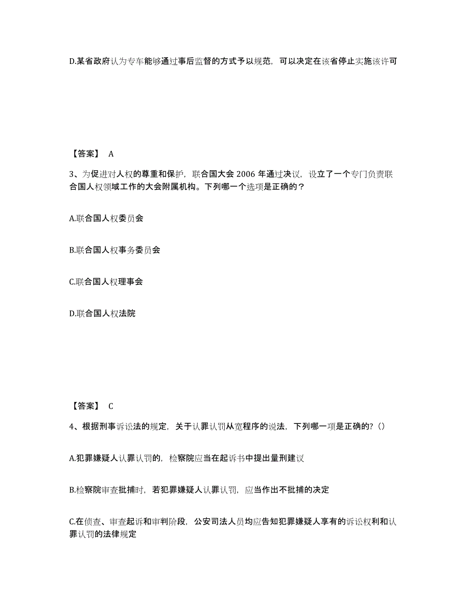 备考2025江苏省法律职业资格之法律职业客观题一能力提升试卷B卷附答案_第2页