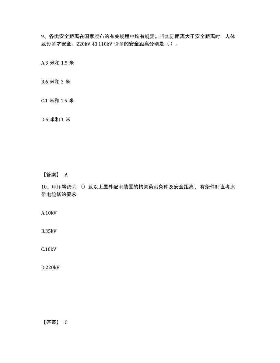 备考2025江西省国家电网招聘之电工类通关试题库(有答案)_第5页