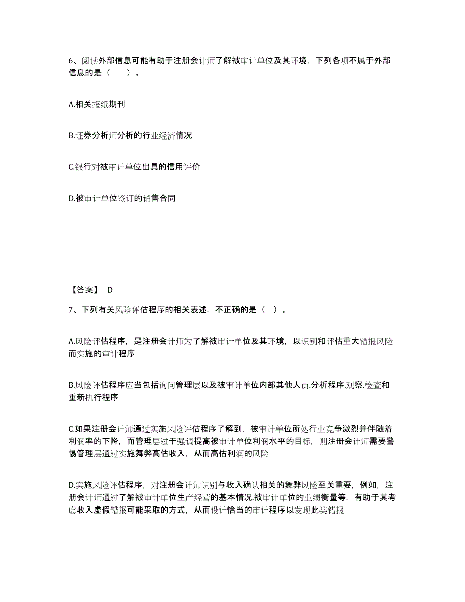 备考2025贵州省国家电网招聘之财务会计类模拟预测参考题库及答案_第4页