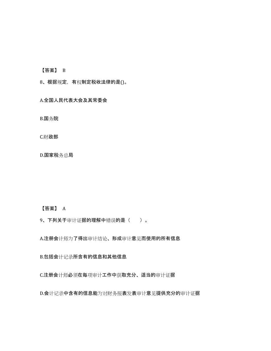 备考2025贵州省国家电网招聘之财务会计类模拟预测参考题库及答案_第5页