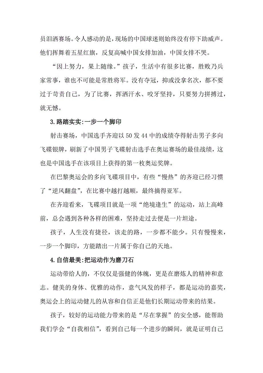 2024年秋季开学第一课教案2篇：奥运精神燃心火奋勇拼搏启新程与《梦想启航：携手奥运精神共绘新学期蓝图》_第3页